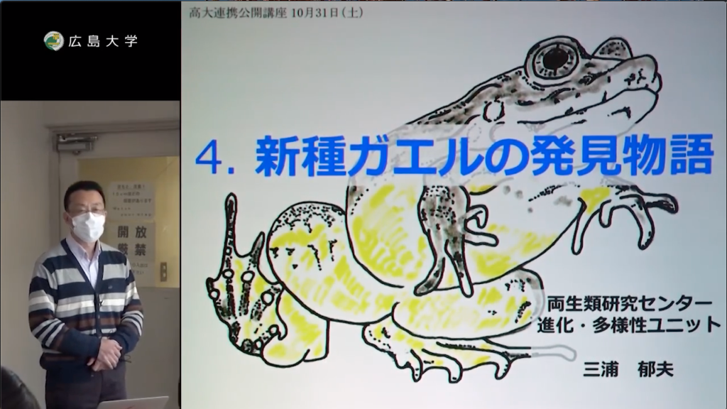 三浦郁夫 准教授「両生類の分類研究の最前線」